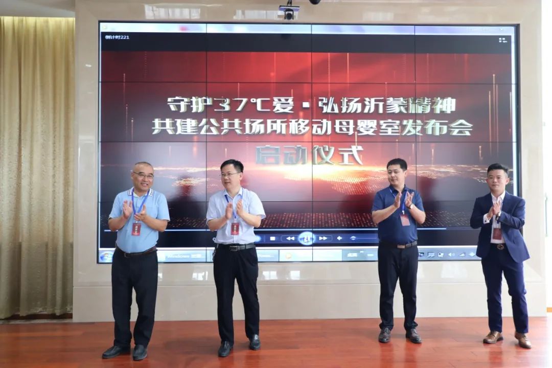 守護(hù)37℃愛 臨沂將增設(shè)30余處移動母嬰室
