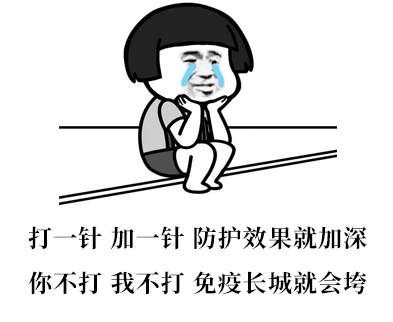 山東發(fā)現(xiàn)1例感染者！新冠病毒又“作妖”，速速修煉“疫苗大法”！（內附全市接種點匯總表）