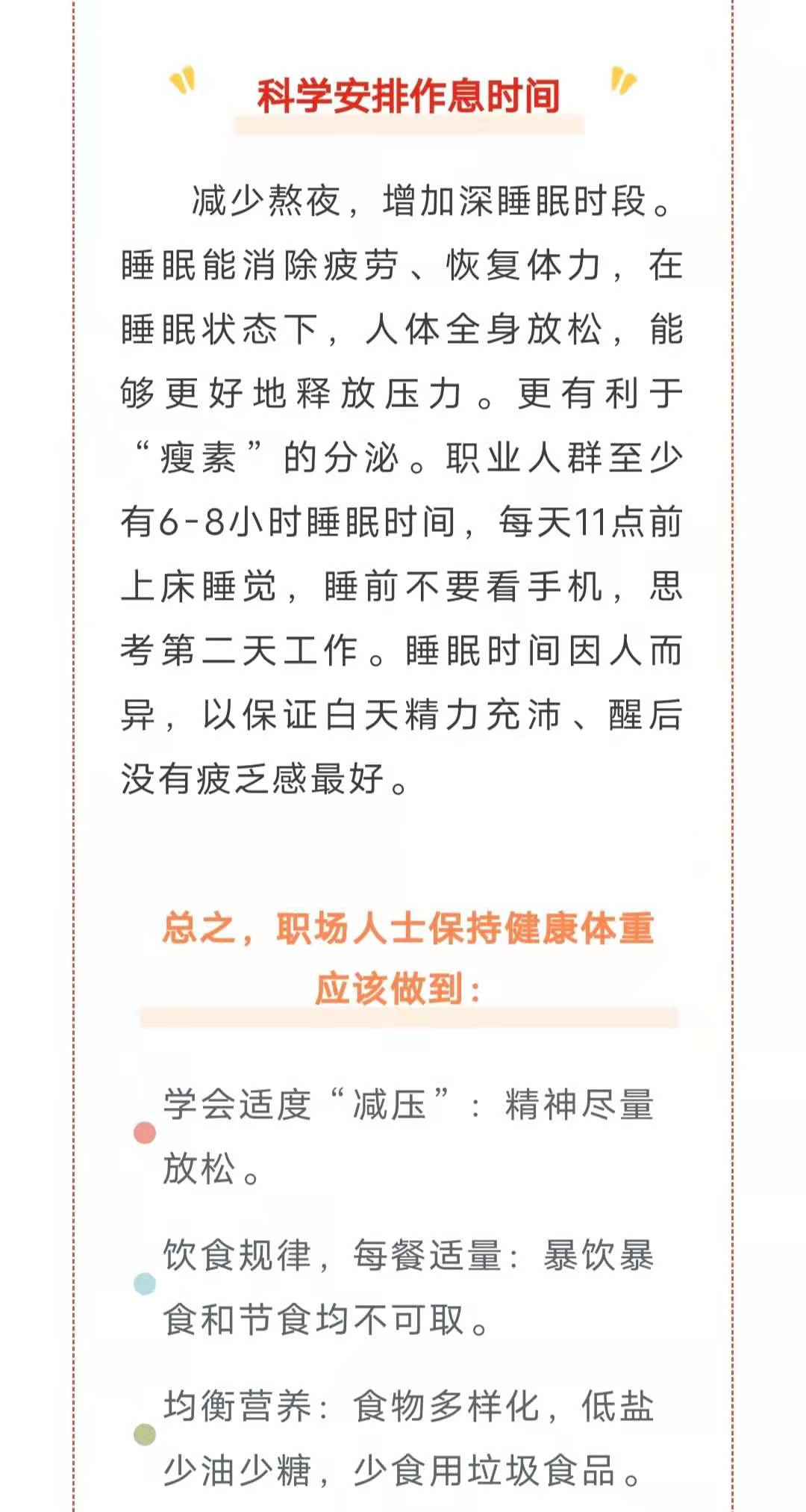 越累越肥？打工人的“過勞肥”該怎么減？