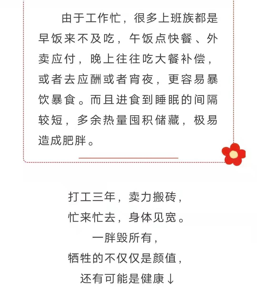 越累越肥？打工人的“過勞肥”該怎么減？