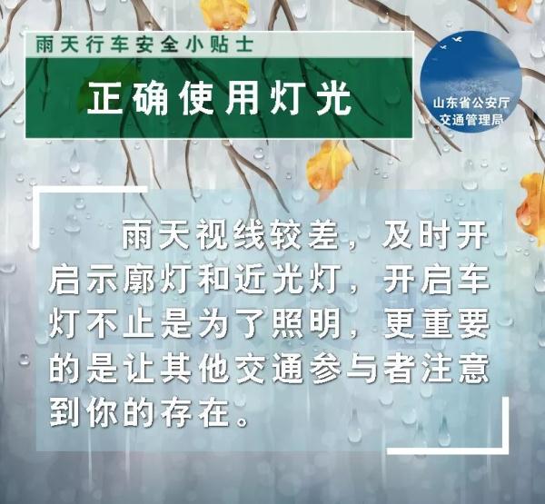 “煙花”來(lái)襲！臨沂公安交警提醒您注意出行安全