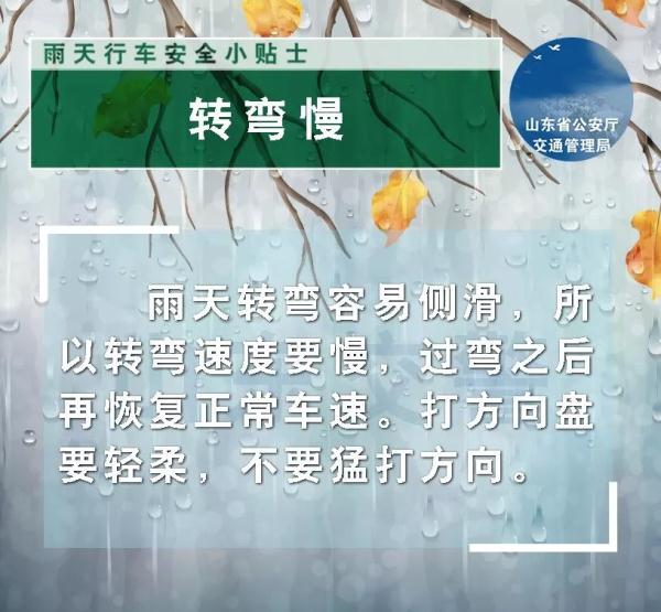 “煙花”來(lái)襲！臨沂公安交警提醒您注意出行安全