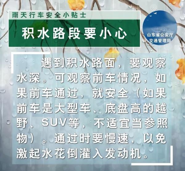 “煙花”來(lái)襲！臨沂公安交警提醒您注意出行安全