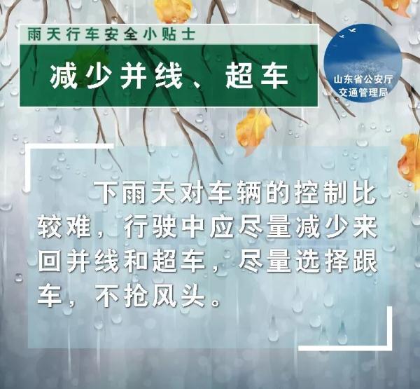 “煙花”來(lái)襲！臨沂公安交警提醒您注意出行安全