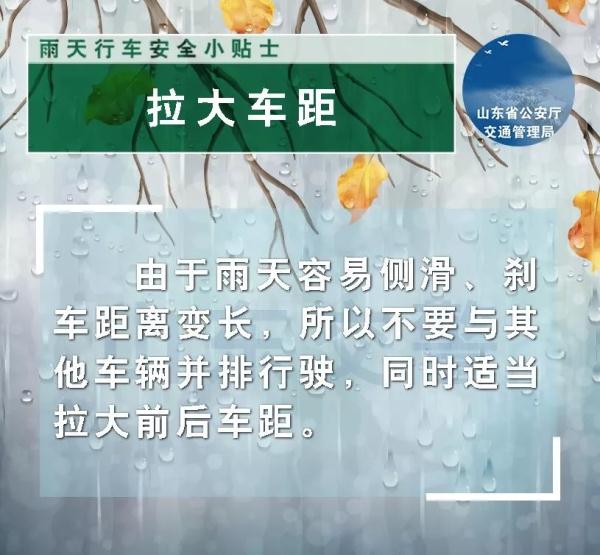 “煙花”來(lái)襲！臨沂公安交警提醒您注意出行安全