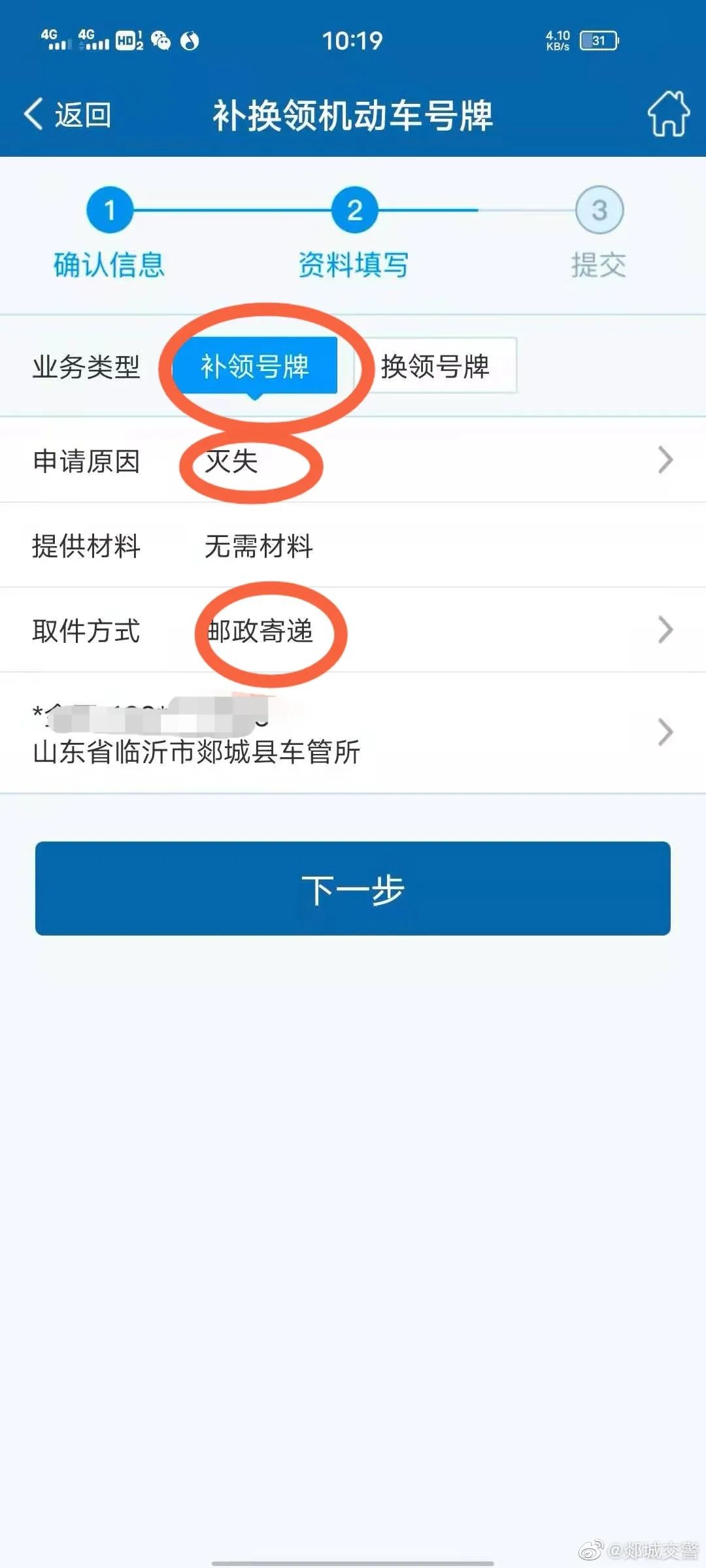 大雨過后，車牌丟了怎么補(bǔ)？