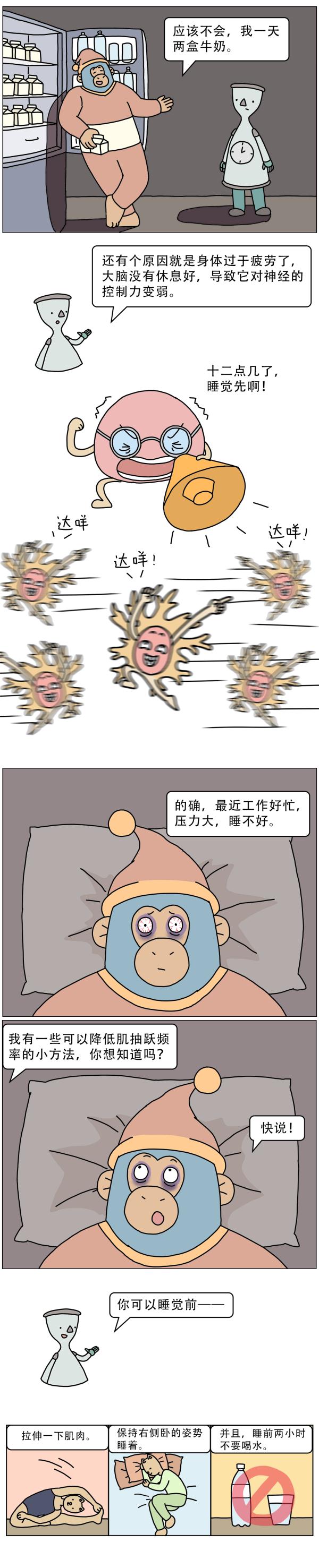 為什么睡覺(jué)時(shí)身體會(huì)突然抖一下？