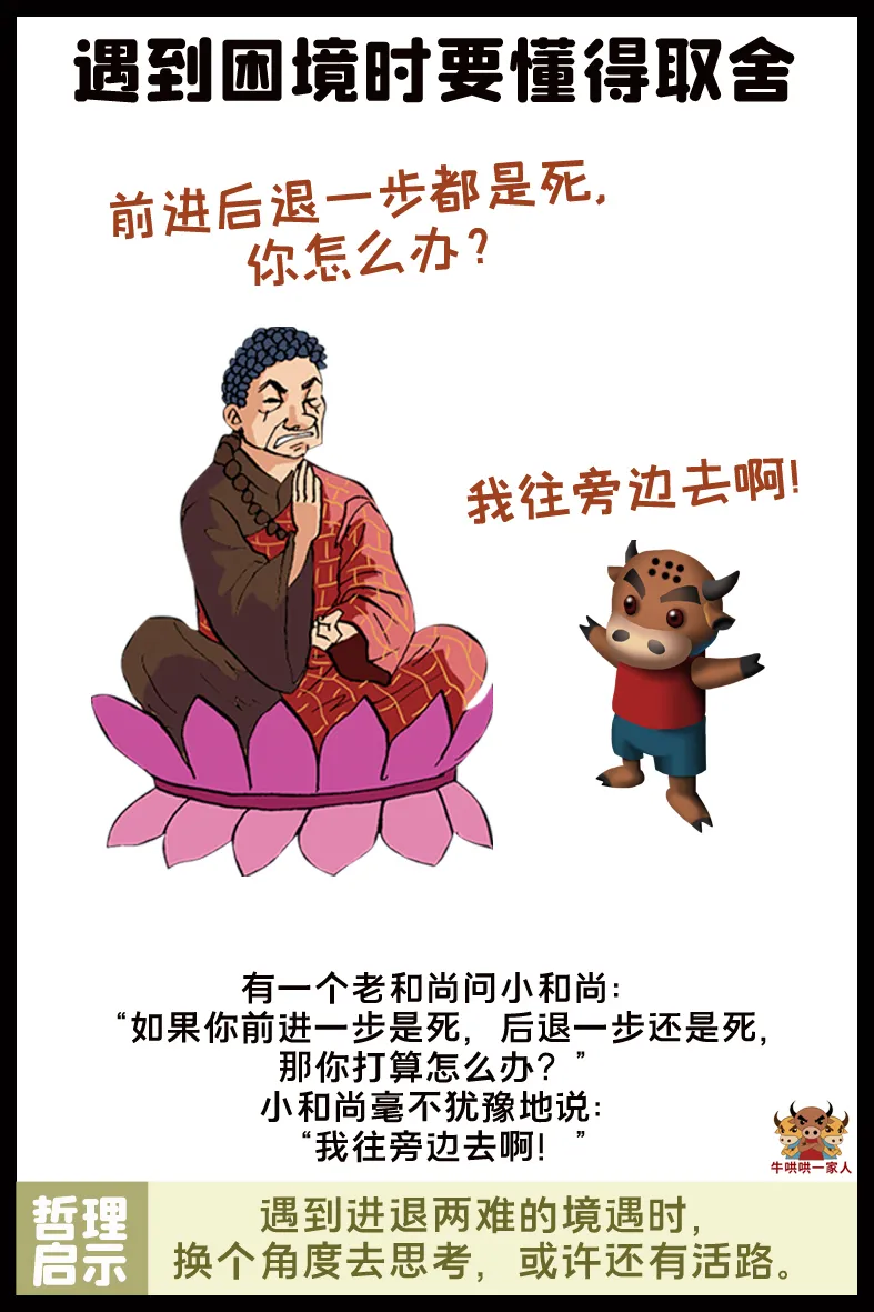 八個小故事讓您明白，真正的高手懂得取舍