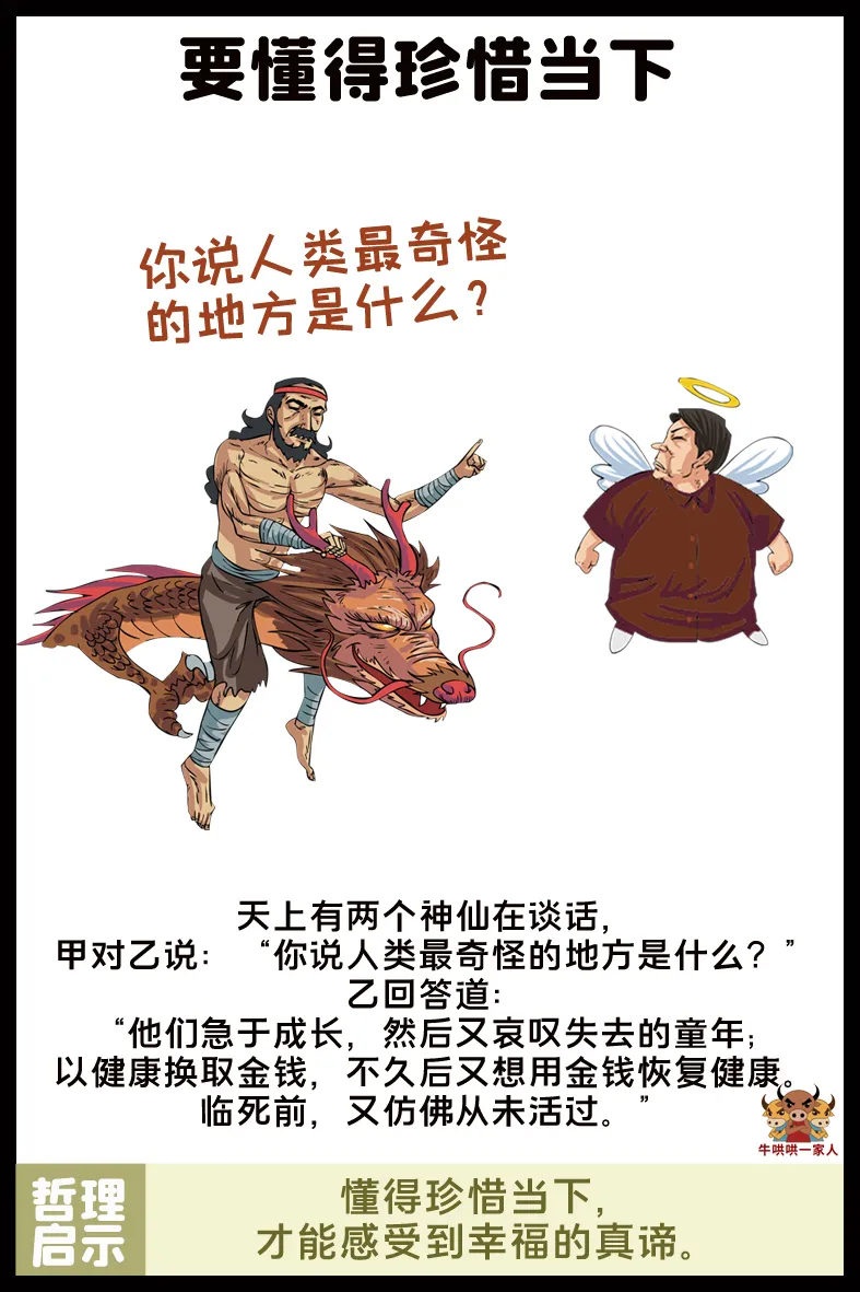 八個小故事讓您明白，真正的高手懂得取舍
