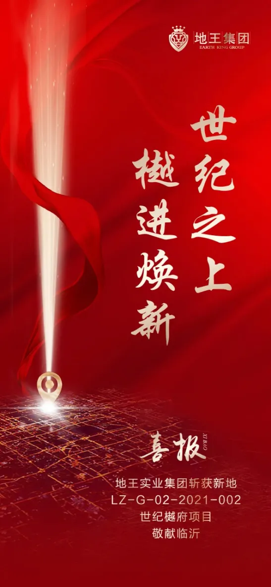 高至641萬/畝！臨沂一天成交兩宗住宅用地，成交價逾11億元