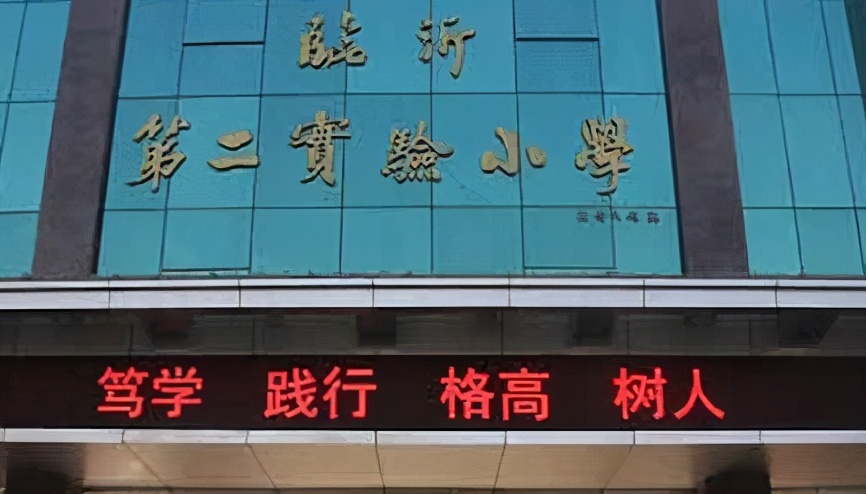 臨沂“排名靠前”的6所小學(xué)，在這里上學(xué)，等于贏在了教育起跑線