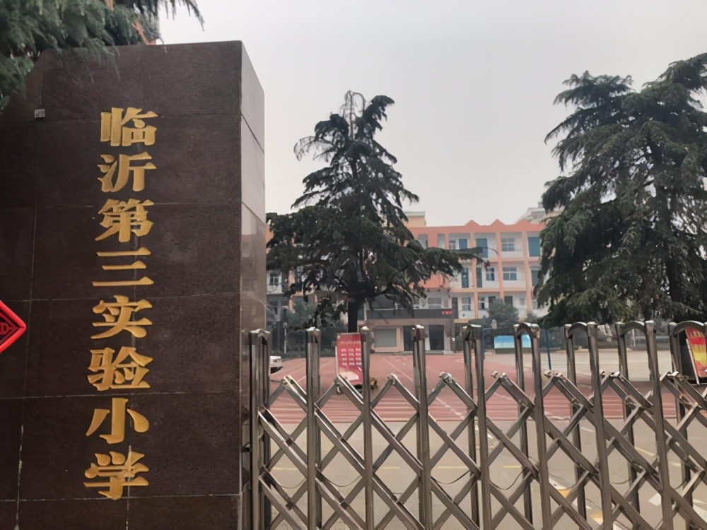 臨沂“排名靠前”的6所小學(xué)，在這里上學(xué)，等于贏在了教育起跑線