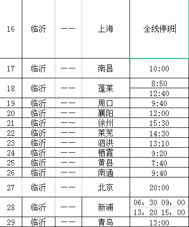 緊急！臨沂這些高鐵、汽車(chē)停運(yùn)！擴(kuò)散周知