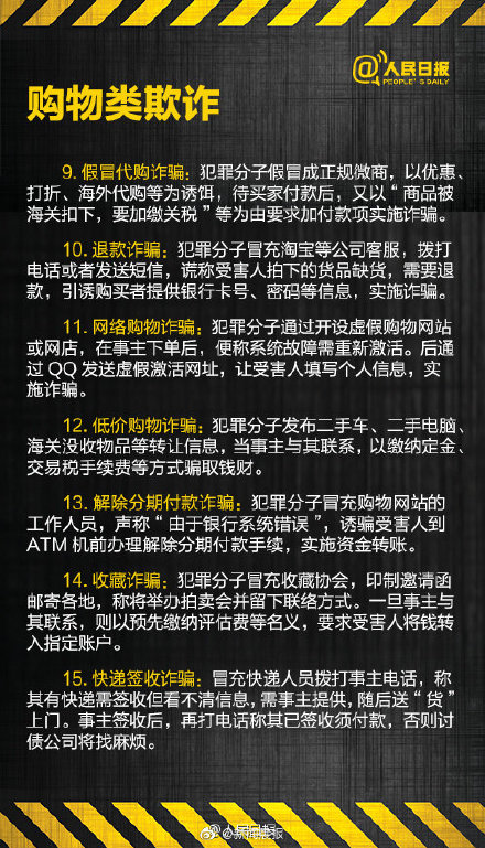 警惕！60種電信網(wǎng)絡(luò)詐騙手段 別再上當(dāng)！