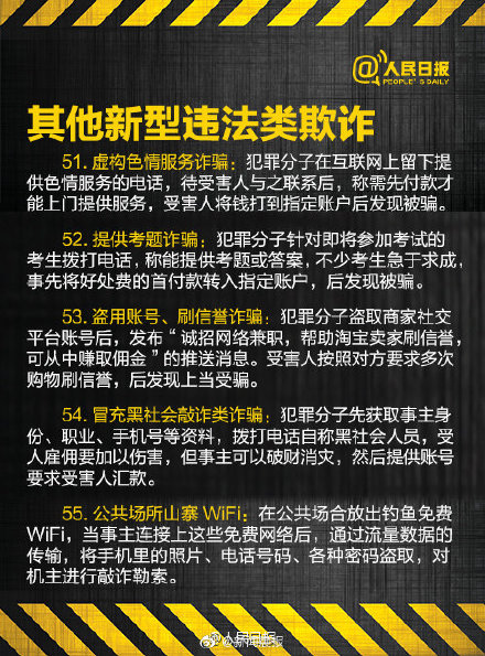 警惕！60種電信網(wǎng)絡(luò)詐騙手段 別再上當(dāng)！