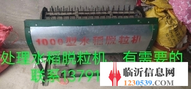 處理水稻脫粒機(jī)