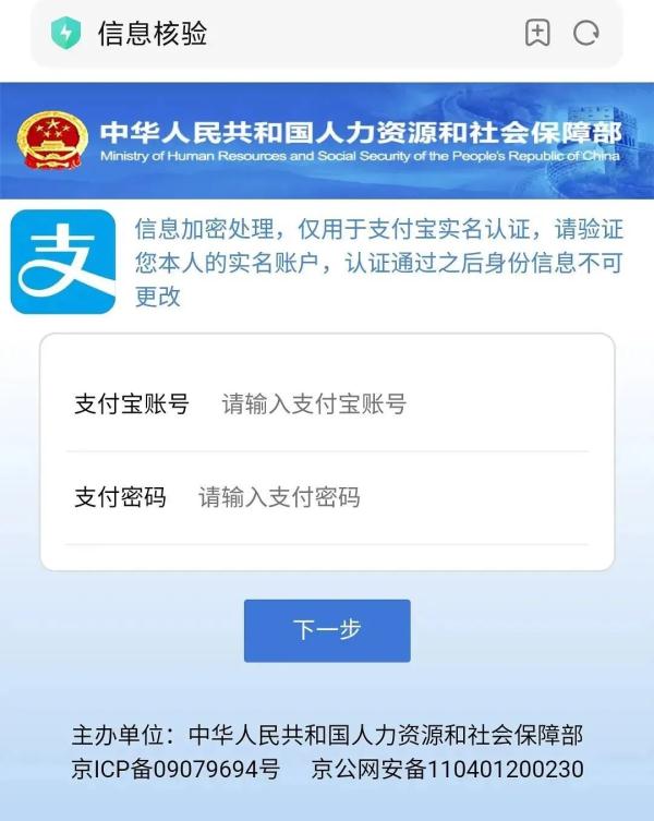 假社保網站，已有多人“中招”！