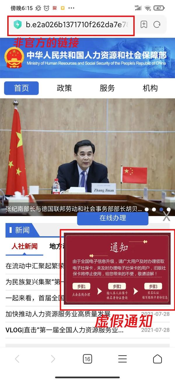 假社保網站，已有多人“中招”！