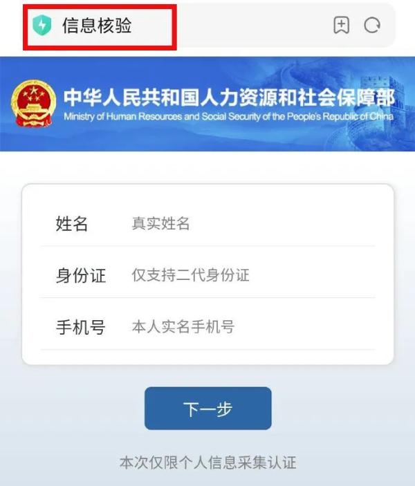 假社保網站，已有多人“中招”！