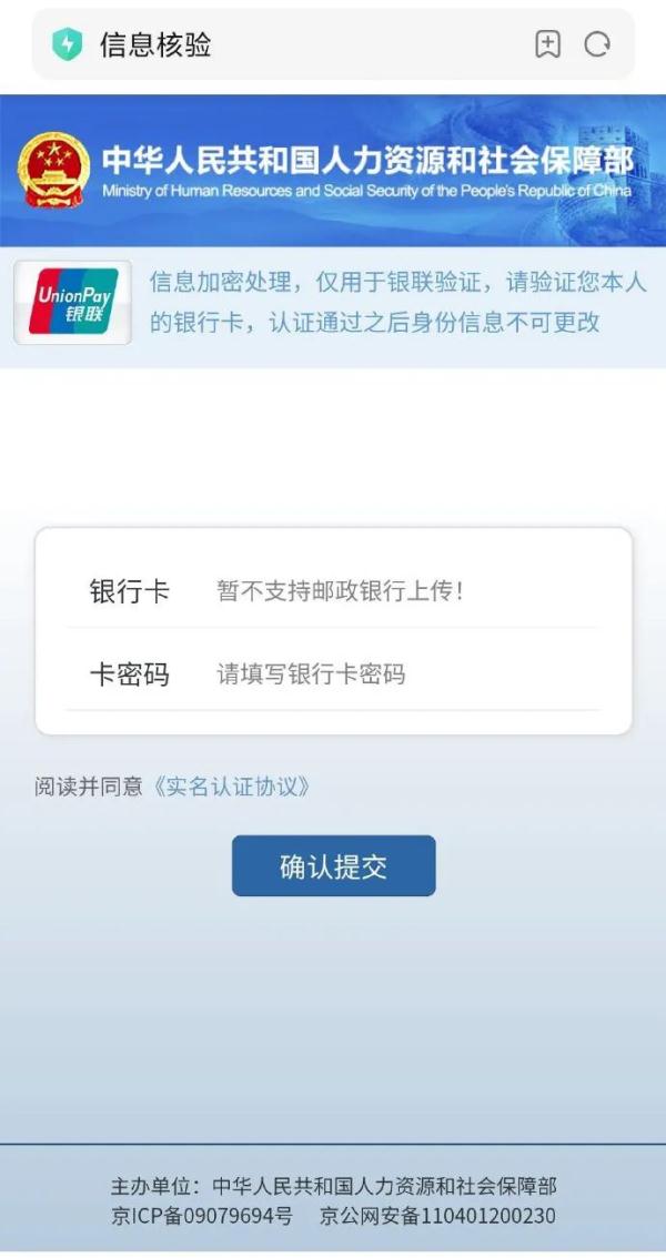 假社保網站，已有多人“中招”！