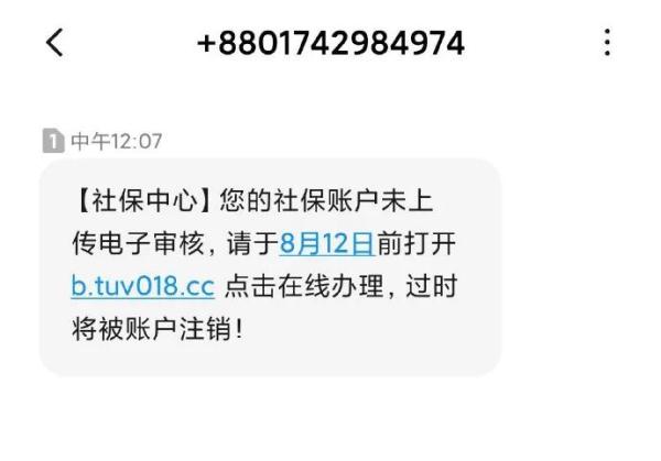 假社保網站，已有多人“中招”！