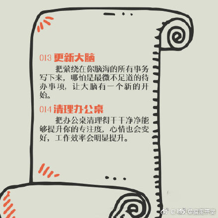 提升效率的18個(gè)建議