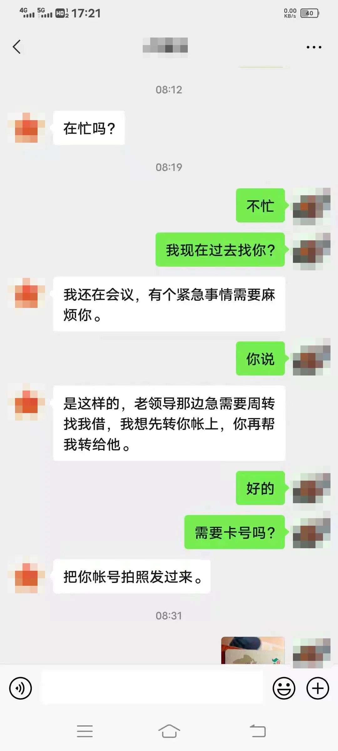 被"領(lǐng)導(dǎo)"騙走28萬(wàn)！臨沂一老板現(xiàn)身透露這些細(xì)節(jié)
