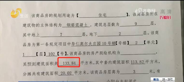 臨沂一市民買房遇到蹊蹺事 一套房子竟然有“三個房屋面積”