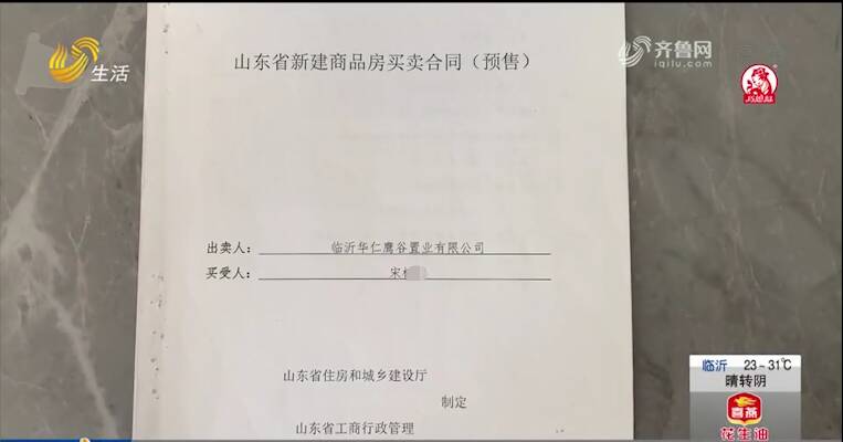 臨沂一市民買房遇到蹊蹺事 一套房子竟然有“三個房屋面積”
