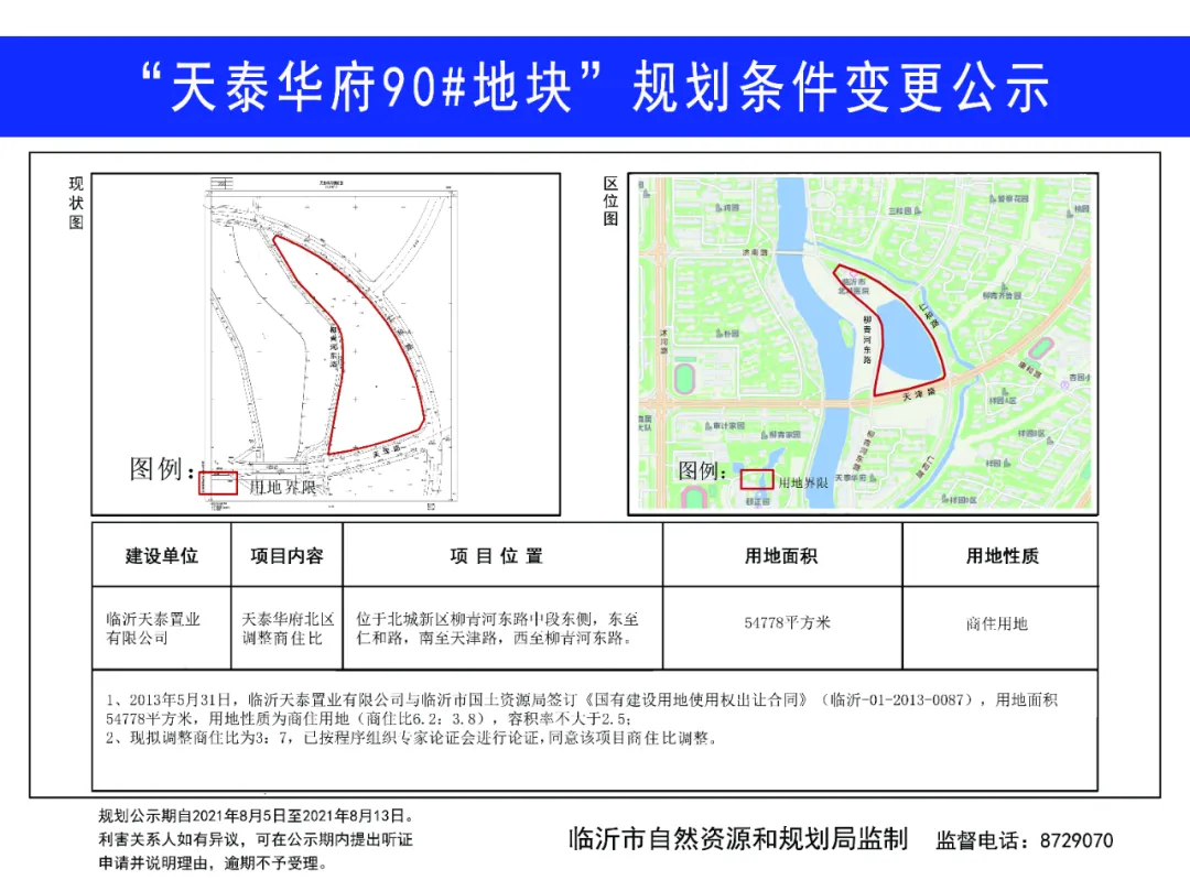 臨沂這個號稱房價3萬+的小區(qū)，新項目地塊規(guī)劃有調(diào)整