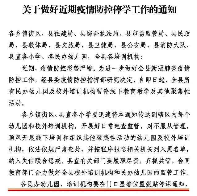緊急！臨沂多地暫停線下培訓(xùn)！這些培訓(xùn)機(jī)構(gòu)立即停辦！退學(xué)費(fèi)