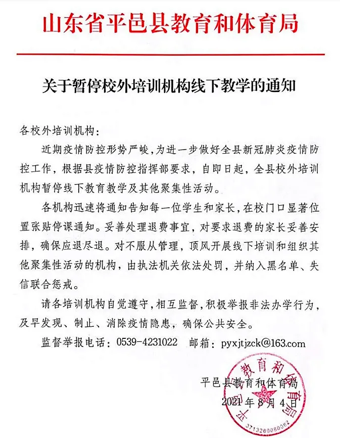 緊急！臨沂多地暫停線下培訓(xùn)！這些培訓(xùn)機(jī)構(gòu)立即停辦！退學(xué)費(fèi)