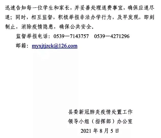 緊急！臨沂多地暫停線下培訓(xùn)！這些培訓(xùn)機(jī)構(gòu)立即停辦！退學(xué)費(fèi)