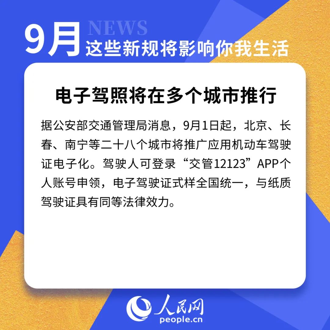明天起，正式實施！