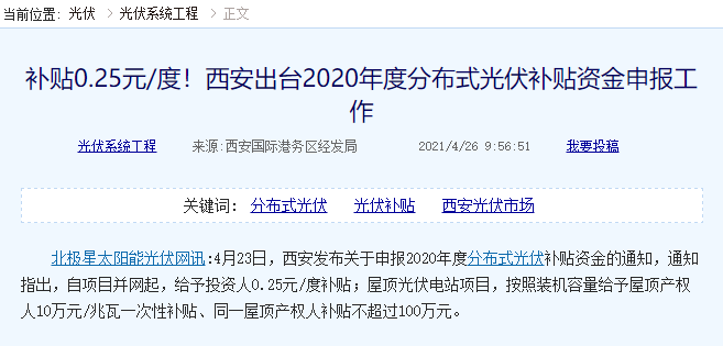 農(nóng)村光伏發(fā)電賺錢靠不靠譜？是國家扶持的好項目，還是新型騙局？