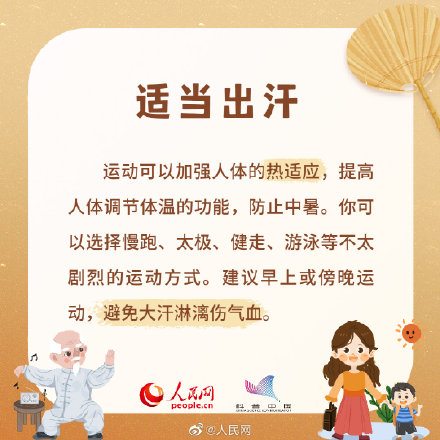 “秋老虎”來了！收藏秋日養(yǎng)生秘訣