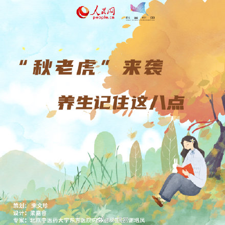 “秋老虎”來了！收藏秋日養(yǎng)生秘訣