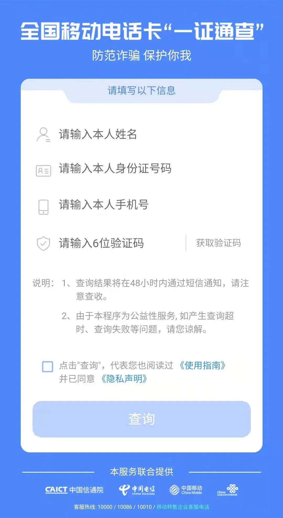 警惕！你的身份證可能綁定了多張電話卡！趕快自查…