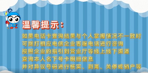 警惕！你的身份證可能綁定了多張電話卡！趕快自查…