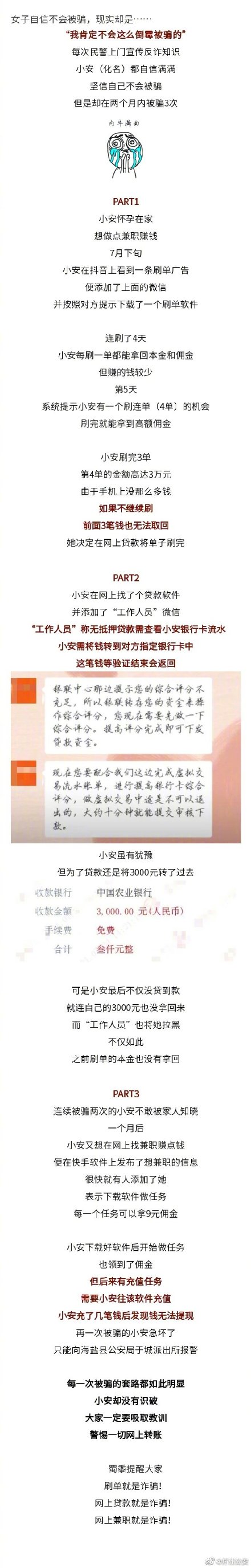 堅信自己不會被騙，卻在兩個月內(nèi)被騙3次