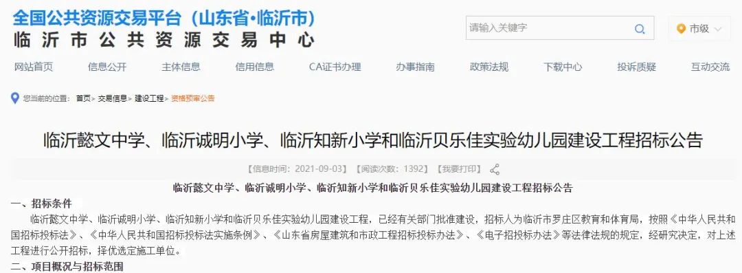 臨沂城區(qū)新建4所學(xué)校！就在……