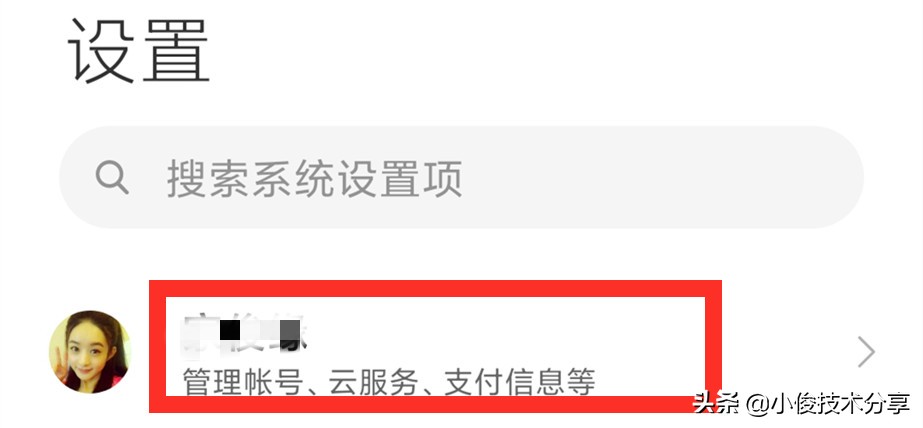 小米手機(jī)關(guān)閉這7個(gè)設(shè)置，可提升流暢度及安全性，紅米手機(jī)通用