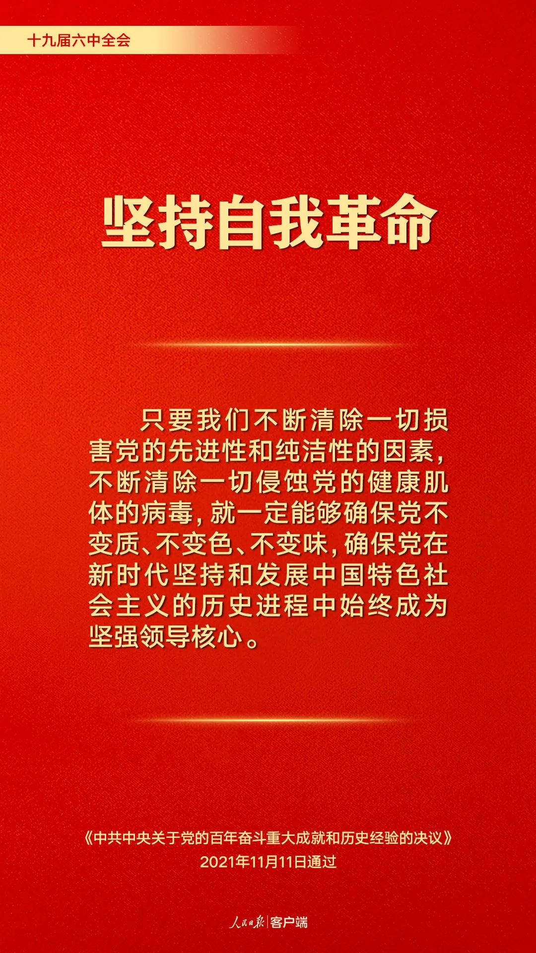 百年奮斗歷史經(jīng)驗(yàn)！這10個“堅(jiān)持”要牢記