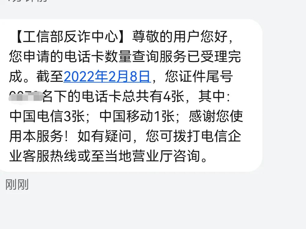 你的身份證辦了幾張電話卡？在手機微信查詢，沒在用趕緊注銷