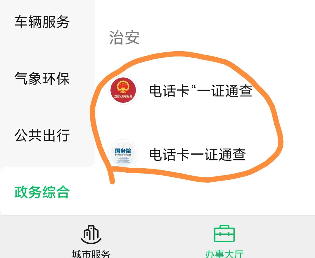 你的身份證辦了幾張電話卡？在手機微信查詢，沒在用趕緊注銷