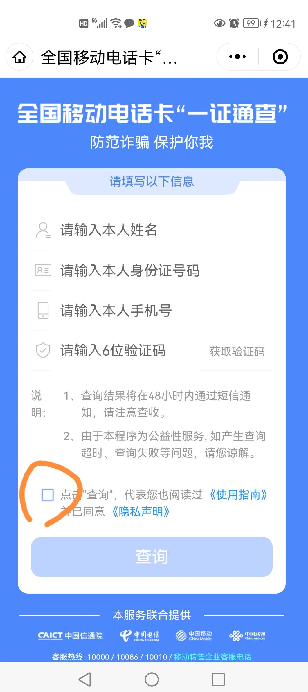 你的身份證辦了幾張電話卡？在手機微信查詢，沒在用趕緊注銷
