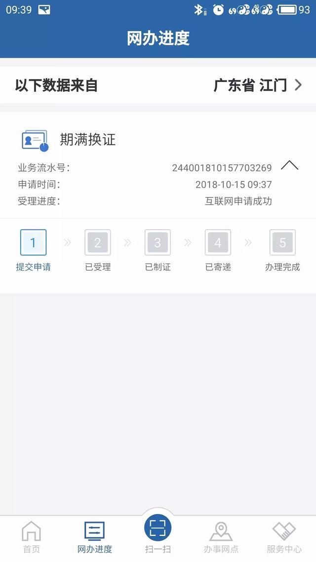 駕駛證期滿換證，交管12123怎么操作