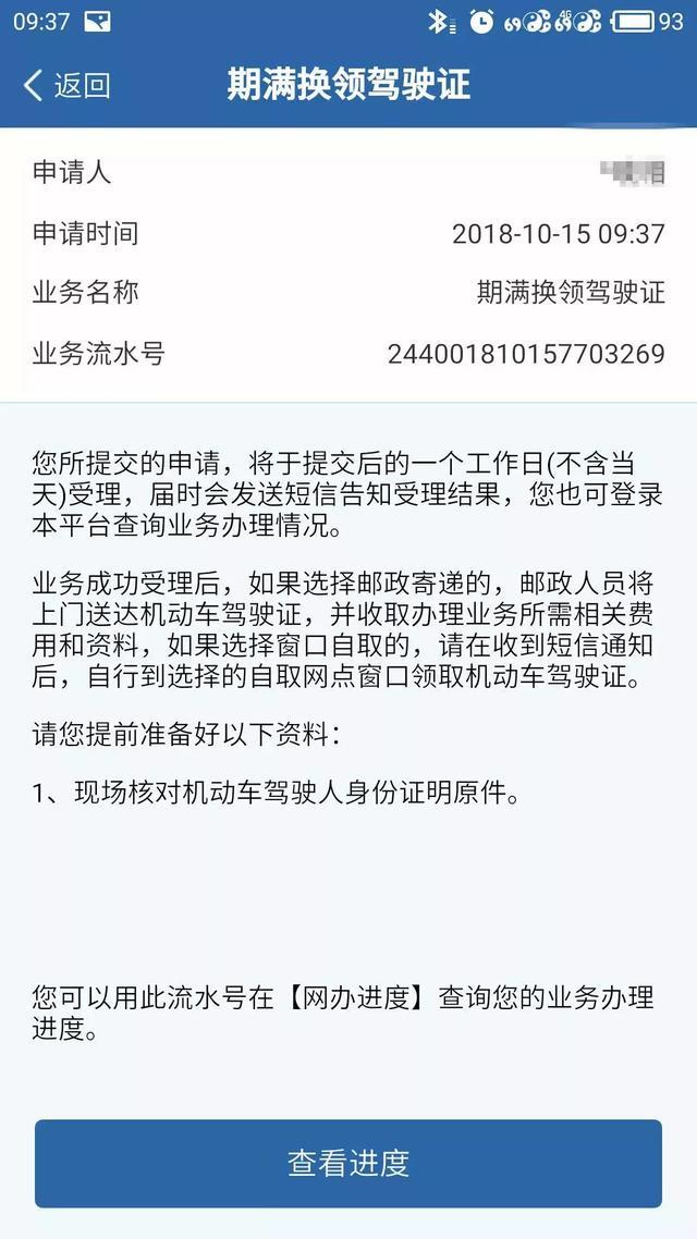 駕駛證期滿換證，交管12123怎么操作