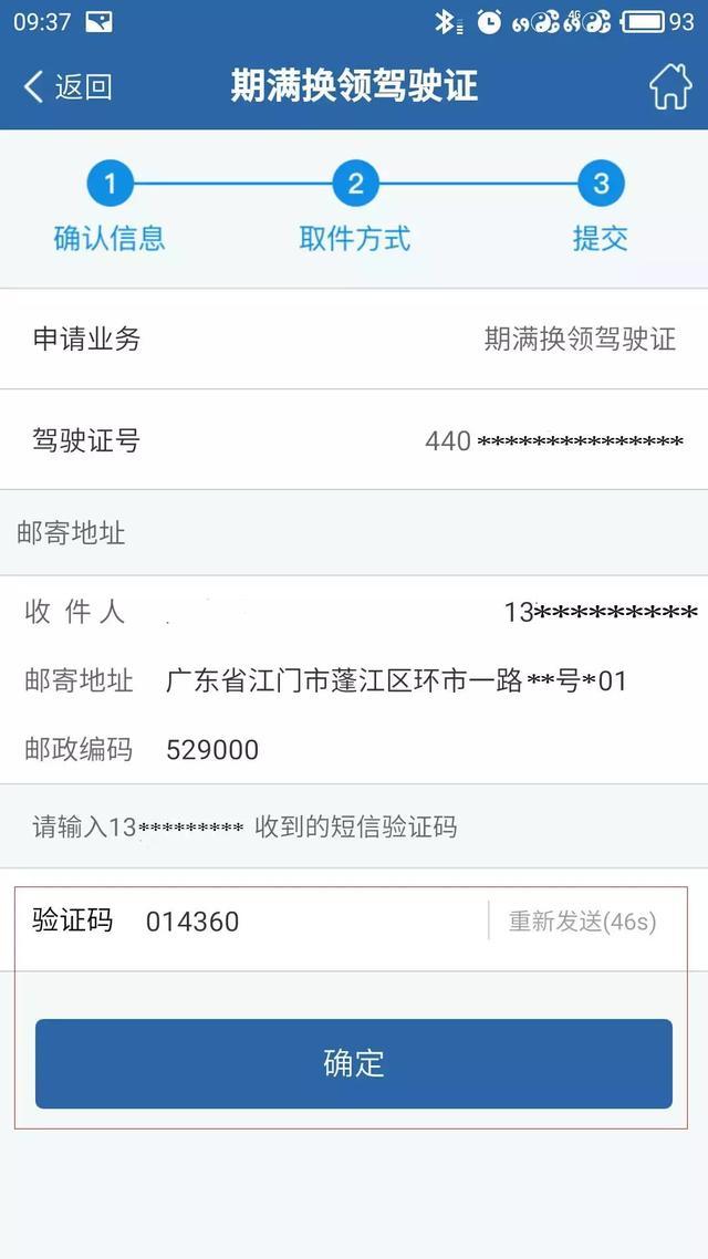 駕駛證期滿換證，交管12123怎么操作