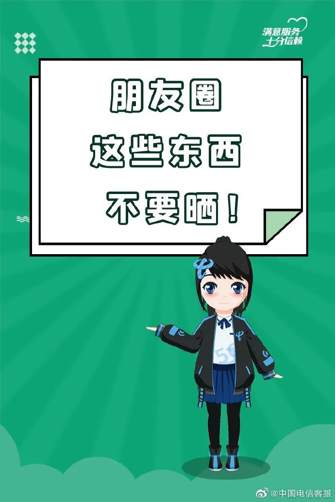 【反電詐宣傳】朋友圈千萬(wàn)不要曬這些東西！你離危險(xiǎn)不遠(yuǎn)了！